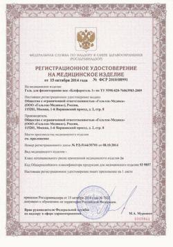 13336-Сертификат Блефарогель 1 для ухода за веками, 15 мл 1 шт-19