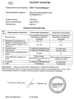 13336-Сертификат Блефарогель 1 для ухода за веками, 15 мл 1 шт-7