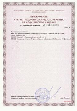 13336-Сертификат Блефарогель 1 для ухода за веками, 15 мл 1 шт-20