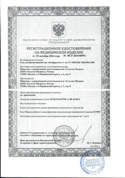 13336-Сертификат Блефарогель 1 для ухода за веками, 15 мл 1 шт-5
