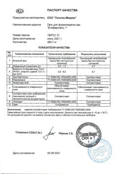 13336-Сертификат Блефарогель 1 для ухода за веками, 15 мл 1 шт-18