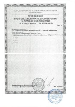 13336-Сертификат Блефарогель 1 для ухода за веками, 15 мл 1 шт-9