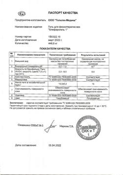 13336-Сертификат Блефарогель 1 для ухода за веками, 15 мл 1 шт-10