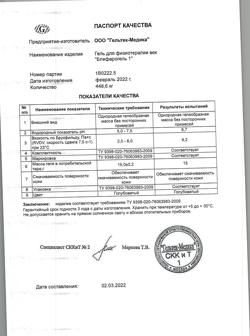 13336-Сертификат Блефарогель 1 для ухода за веками, 15 мл 1 шт-4
