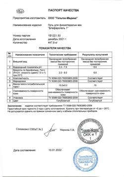 13336-Сертификат Блефарогель 1 для ухода за веками, 15 мл 1 шт-15