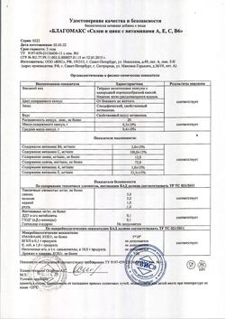13339-Сертификат Благомакс селен и цинк с витаминами A, E, C, B6 капсулы 0,4 г, 90 шт-10