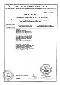 Сертификат MOLICARE MOBILE M (80-120СМ) ВПИТ 1600 МЛ ПОДГУЗНИКИ-ТРУСЫ УРОЛОГИЧЕСКИЕ №14-2