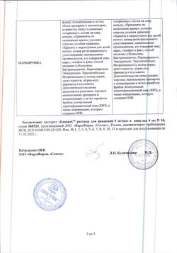 13342-Сертификат БлоккоС, раствор для инъекций 5 мг/мл 4 мл 10 шт-5