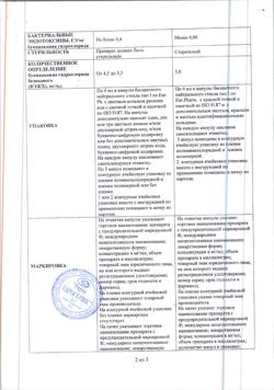 13342-Сертификат БлоккоС, раствор для инъекций 5 мг/мл 4 мл 10 шт-4