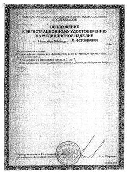 Сертификат БЛЕФАРОГЕЛЬ 2 ГЕЛЬ Д/ВЕК ГЕЛЬ ГЛАЗНОЙ 15 МЛ №1-1