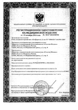 Сертификат БЛЕФАРОГЕЛЬ 2 ГЕЛЬ Д/ВЕК ГЕЛЬ ГЛАЗНОЙ 15 МЛ №1-2