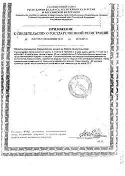 13346-Сертификат Блок глюкоза с Витамином С с ароматом лесных ягод таблетки жевательные, 18 шт-3