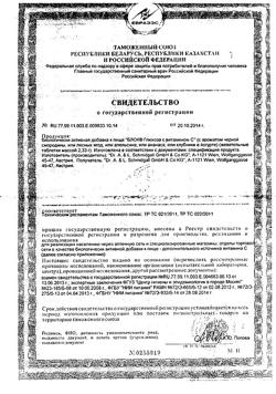 13346-Сертификат Блок глюкоза с Витамином С с ароматом лесных ягод таблетки жевательные, 18 шт-4
