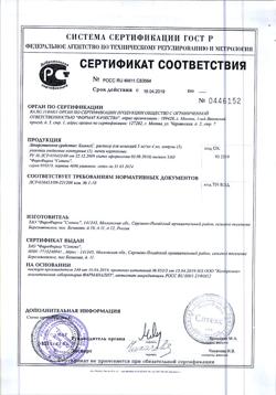 13347-Сертификат БлоккоС, раствор для инъекций 5 мг/мл 4 мл 5 шт-5