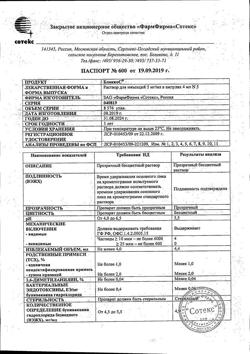13347-Сертификат БлоккоС, раствор для инъекций 5 мг/мл 4 мл 5 шт-3