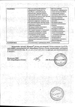 13347-Сертификат БлоккоС, раствор для инъекций 5 мг/мл 4 мл 5 шт-1