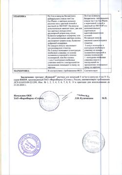13347-Сертификат БлоккоС, раствор для инъекций 5 мг/мл 4 мл 5 шт-6