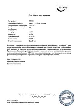 13348-Сертификат Бонадэ, таблетки покрыт.плен.об. 2 мг+0,03 мг 63 шт-5