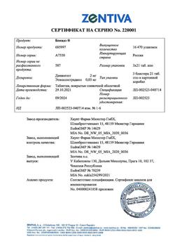 13348-Сертификат Бонадэ, таблетки покрыт.плен.об. 2 мг+0,03 мг 63 шт-1