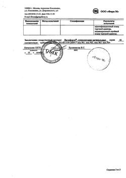 13365-Сертификат Вагиферон, суппозитории вагинальные 10 шт-8