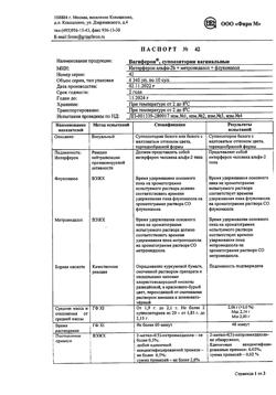 13365-Сертификат Вагиферон, суппозитории вагинальные 10 шт-3