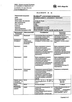 13365-Сертификат Вагиферон, суппозитории вагинальные 10 шт-6