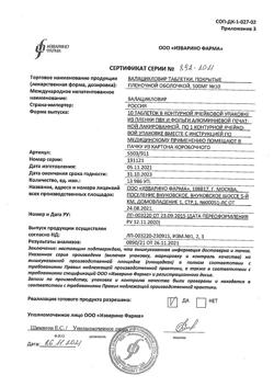 13366-Сертификат Валацикловир, таблетки покрыт.плен.об. 500 мг 10 шт-3