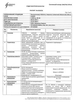 13366-Сертификат Валацикловир, таблетки покрыт.плен.об. 500 мг 10 шт-4