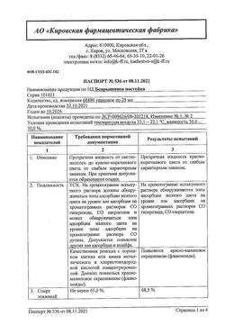 13368-Сертификат Боярышник, настойка 25 мл 1 шт-8