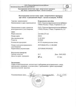 13368-Сертификат Боярышника, настойка 25 мл 1 шт-3