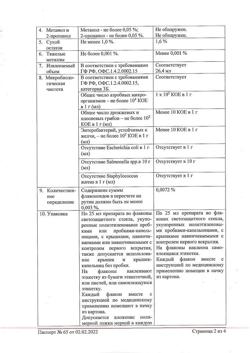 13368-Сертификат Боярышник, настойка 25 мл 1 шт-5