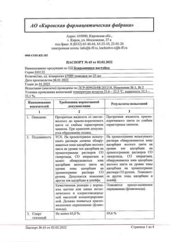 13368-Сертификат Боярышник, настойка 25 мл 1 шт-4