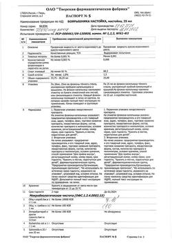13368-Сертификат Боярышника, настойка 25 мл 1 шт-4
