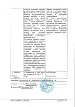 13368-Сертификат Боярышник, настойка 25 мл 1 шт-3