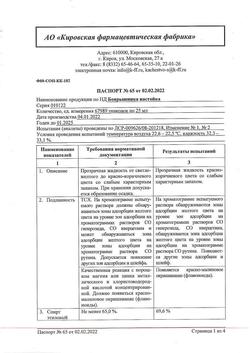 13368-Сертификат Боярышник, настойка 25 мл 1 шт-1