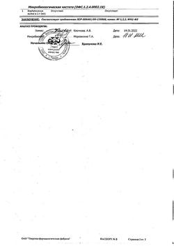 13368-Сертификат Боярышника, настойка 25 мл 1 шт-5
