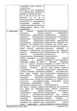 13368-Сертификат Боярышник, настойка 25 мл 1 шт-10