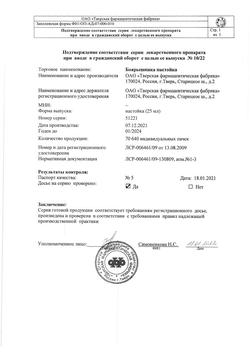 13368-Сертификат Боярышника, настойка 25 мл 1 шт-6