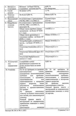 13368-Сертификат Боярышник, настойка 25 мл 1 шт-9