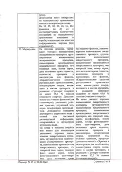 13368-Сертификат Боярышник, настойка 25 мл 1 шт-6