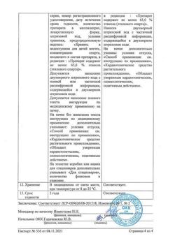13368-Сертификат Боярышник, настойка 25 мл 1 шт-11