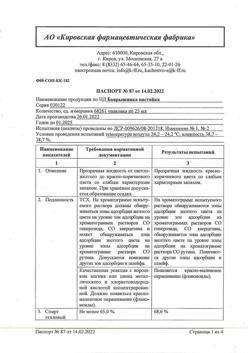 13368-Сертификат Боярышник, настойка 25 мл 1 шт-12