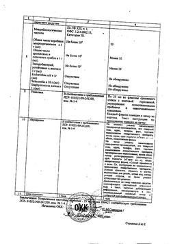 13368-Сертификат Боярышника, настойка 25 мл 1 шт-2