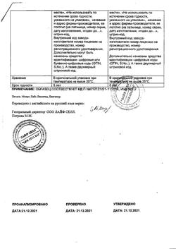 13374-Сертификат Брал, таблетки 20 шт-6