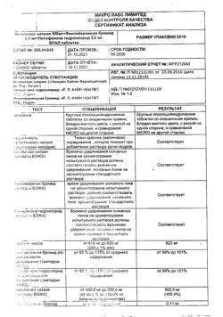 13374-Сертификат Брал, таблетки 20 шт-7
