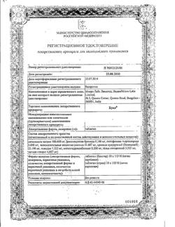 13374-Сертификат Брал, таблетки 20 шт-18