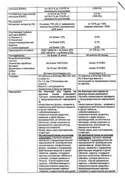 13374-Сертификат Брал, таблетки 20 шт-12