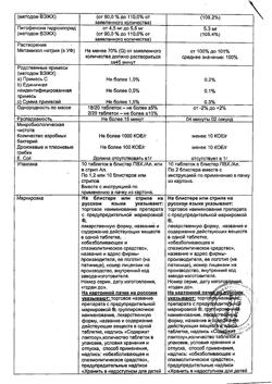 13374-Сертификат Брал, таблетки 20 шт-5