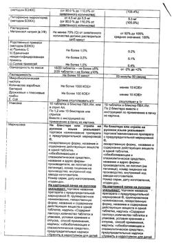 13374-Сертификат Брал, таблетки 20 шт-8