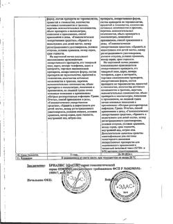 13376-Сертификат Эдас-307, сироп гомеопатический 100 мл 1 шт-2